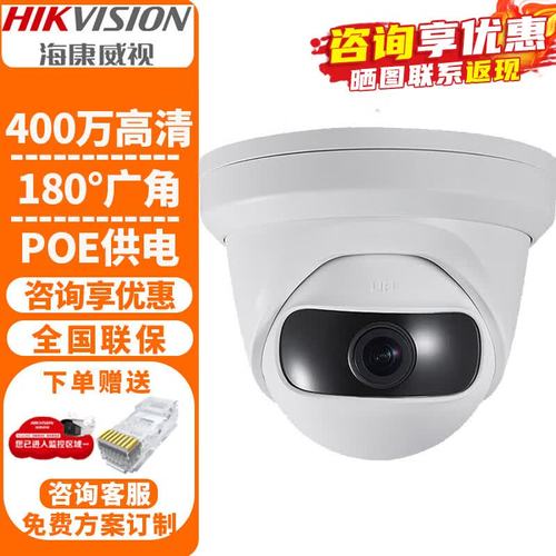 广角 400万高清夜视网络摄像机摄影头户外探头手机远程监控器安防设备