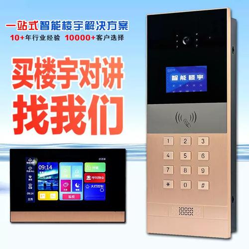 智能可视门禁系统 楼宇安防的第一道智慧防线